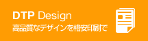 高品質なデザインを格安印刷で制作 | 広島・呉・島根のアクシス